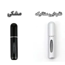 اتومایزر عطر پک 2 تایی