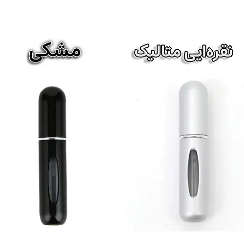 اتومایزر عطر پک 2 تایی