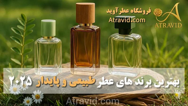 بهترین برندهای عطر طبیعی و پایدار ۲۰۲۵