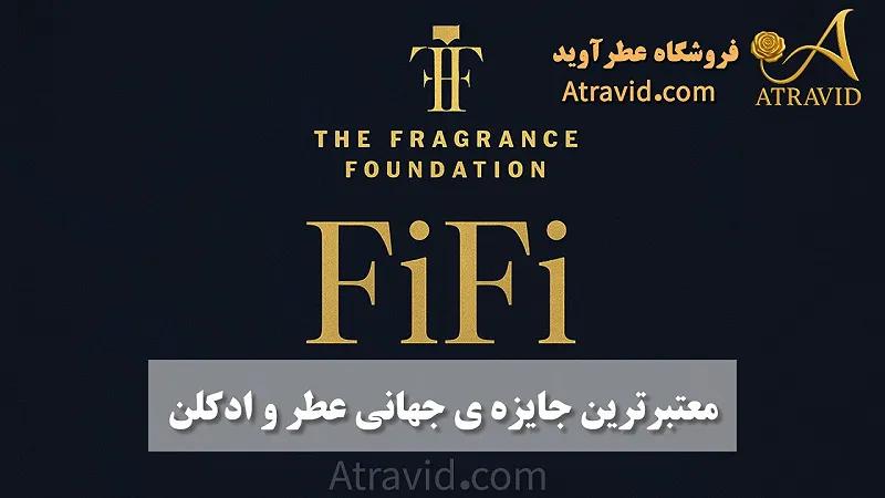 FiFi Awards؛ معتبرترین جایزه جهانی عطر و ادکلن