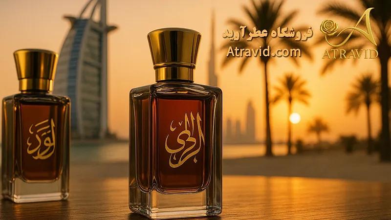 بهترین عطرهای اماراتی؛ انتخاب هوشمند یا اشتباه پرریسک؟