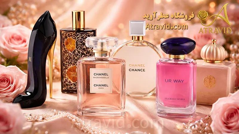 معرفی ۱۰ عطر زنانه با ماندگاری بالا | انتخاب امن و بدون ریسک
