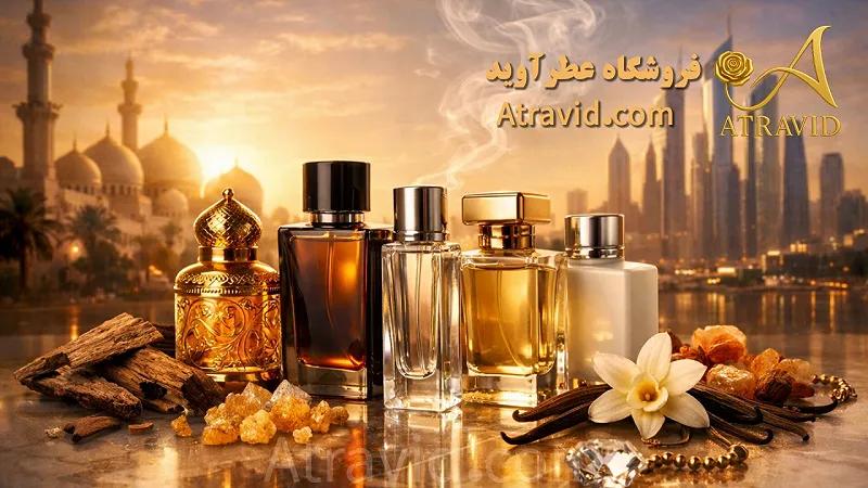 عطرهای اماراتی مشابه برندهای معروف | انتخاب سریع، امن و بدون ریسک