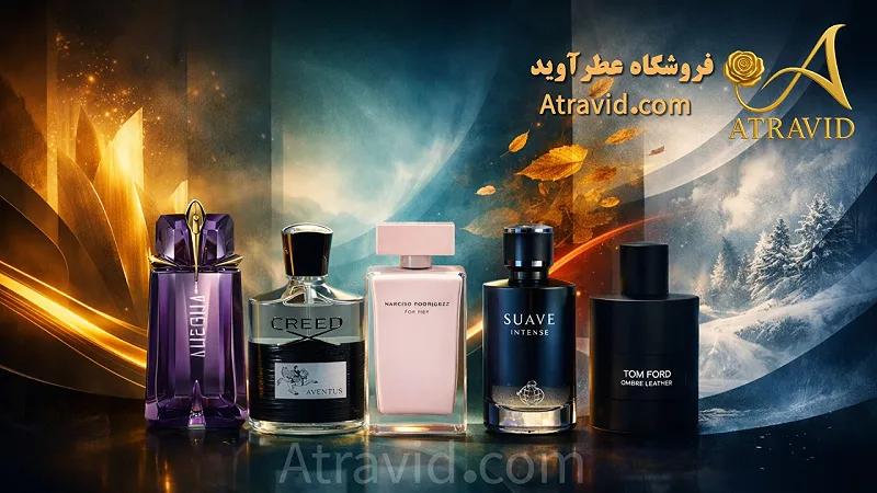 ۵ عطر چهار فصل مردانه و زنانه
