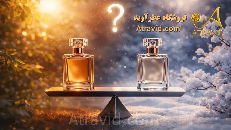 عطر مناسب بین دو فصل | انتخاب بدون ریسک
