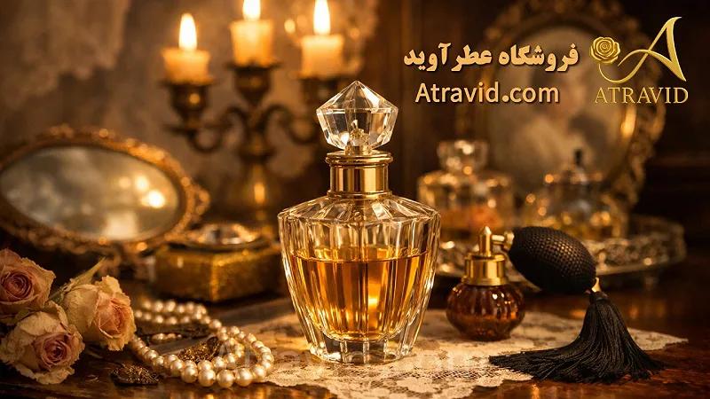 عطر زنانه کلاسیک و نوستالژیک