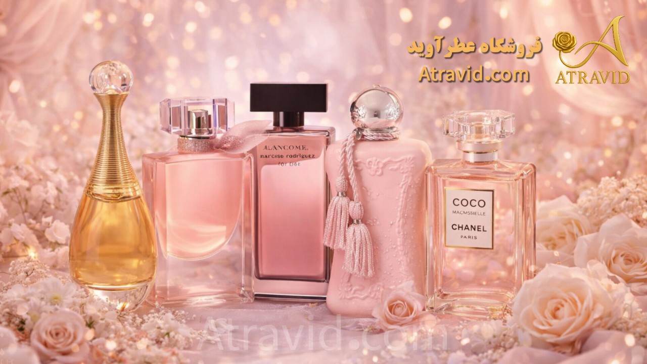 5 ادکلن مخصوص عروس در روز عروسی
