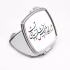 آینه جیبی طرح شاهکار آفرینش مدل دوبل کد n03