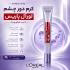 کرم دور چشم روز و شب لورآل مدل Revitalift Filler حجم 15 میلی لیتر