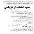 لنز ناخن مدل hera-0315